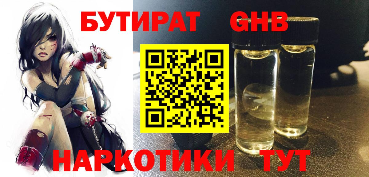 Бутират бутик  Бутират  Камень-на-Оби  Вход с VPN 