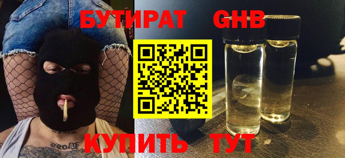 БУТИРАТ BDO 33% Камень-на-Оби