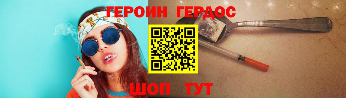 Героин хмурый Камень-на-Оби