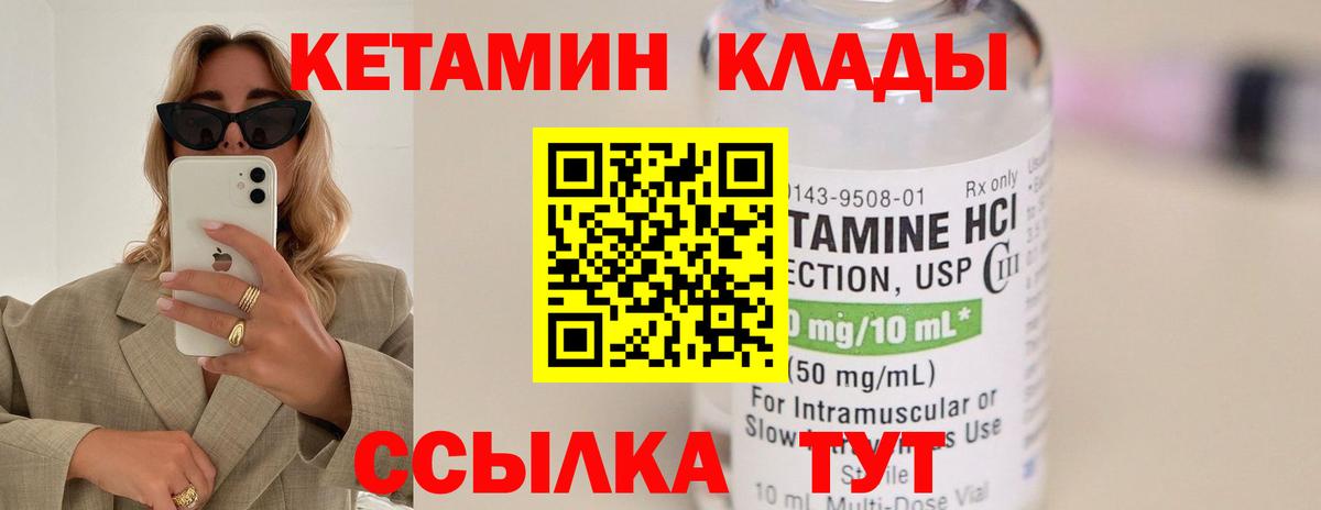 Кетамин VHQ Камень-на-Оби